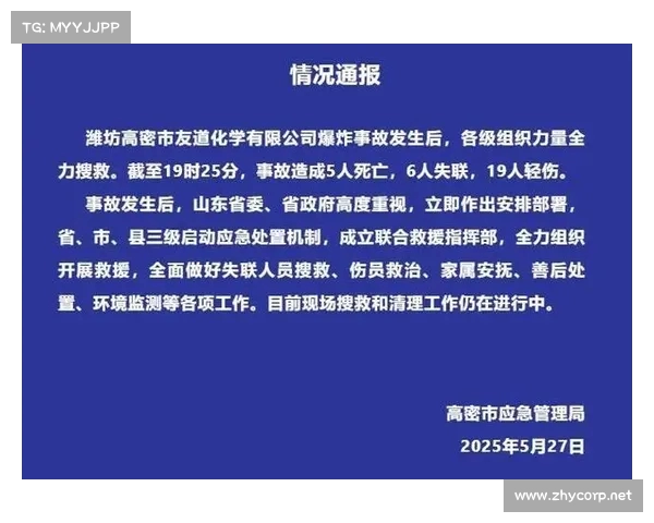 山东高密化工车间爆炸事故致多人伤亡引发安全生产大讨论 山东高密化工车间爆炸事故致多人伤亡引发安全生产大讨论
